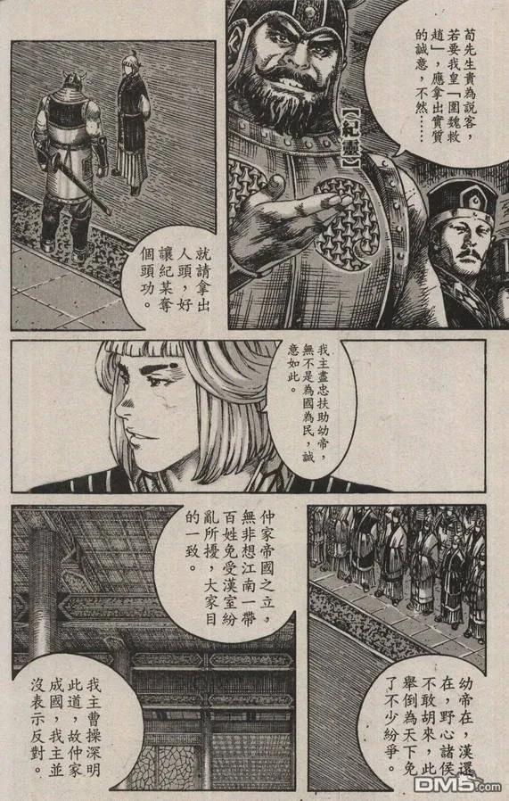 火凤燎原 第205回 勇者无惧 第16页