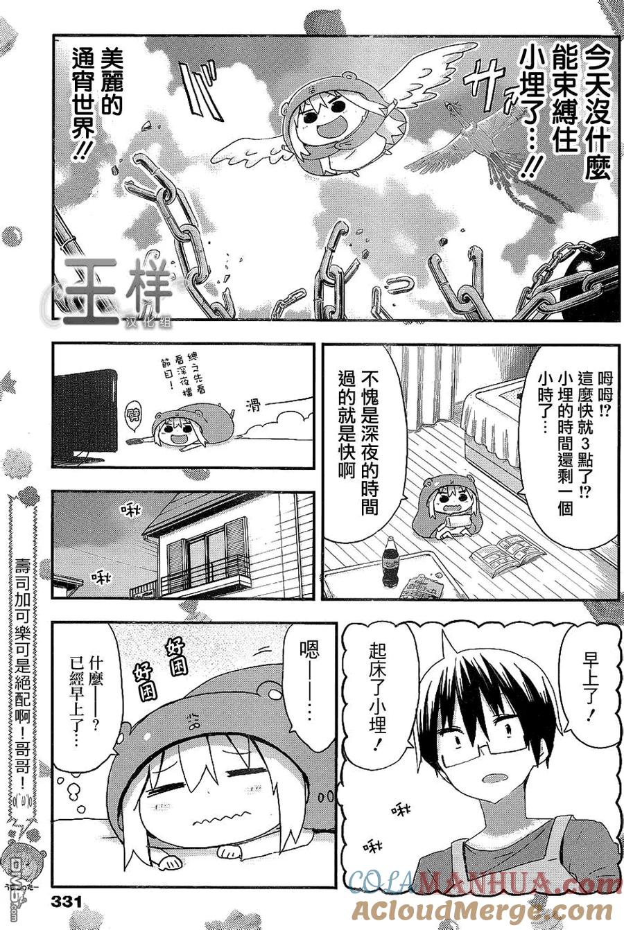 《干物妹小埋》第69话 小埋和通宵 第6页
