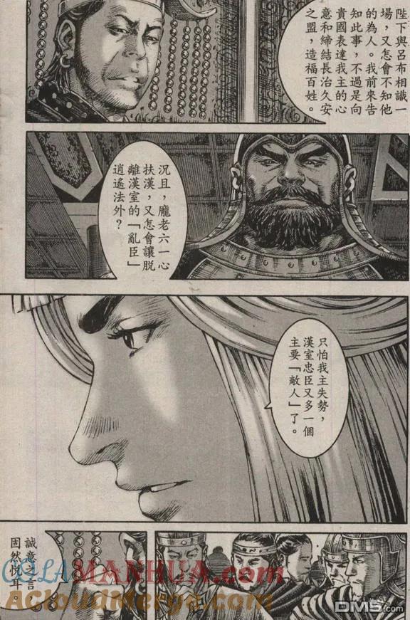 火凤燎原 第205回 勇者无惧 第17页