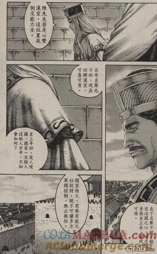 火凤燎原 第205回 勇者无惧 第11页
