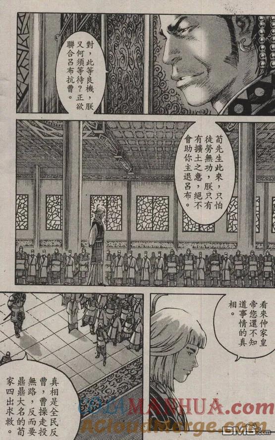 火凤燎原 第205回 勇者无惧 第15页