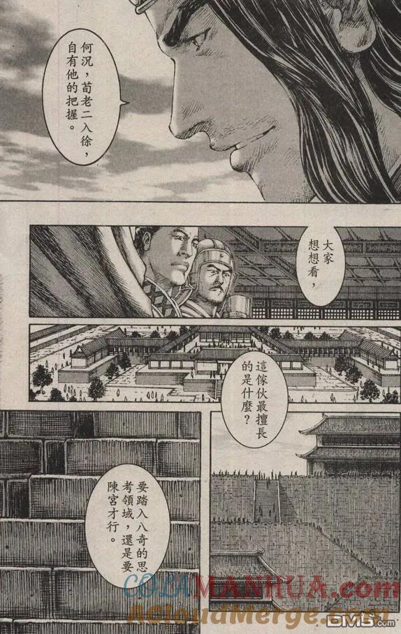 火凤燎原 第205回 勇者无惧 第9页