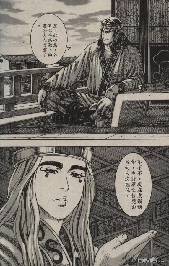 火凤燎原 第205回 勇者无惧 第6页