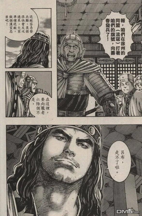 火凤燎原 第205回 勇者无惧 第20页