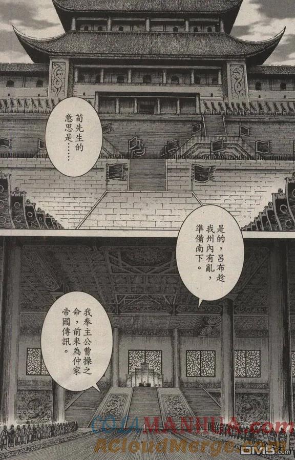 火凤燎原 第205回 勇者无惧 第13页