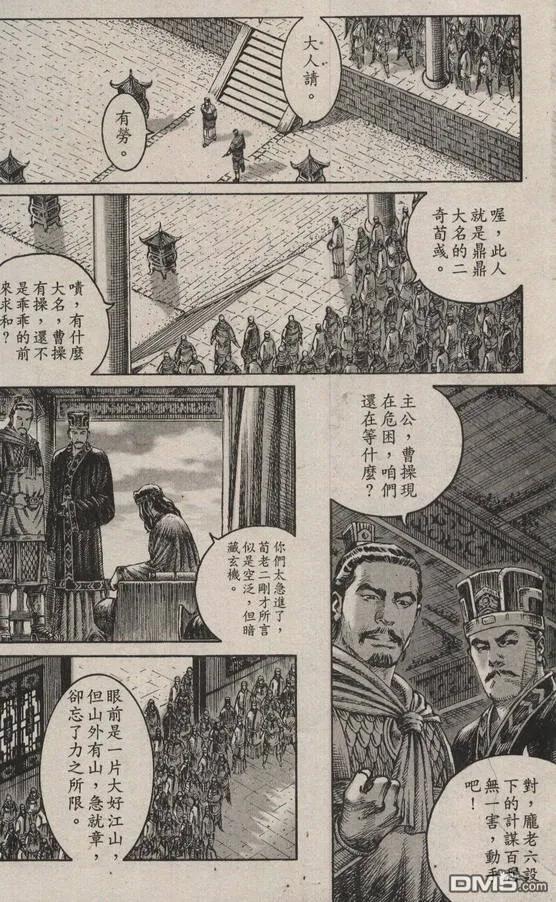 火凤燎原 第205回 勇者无惧 第8页