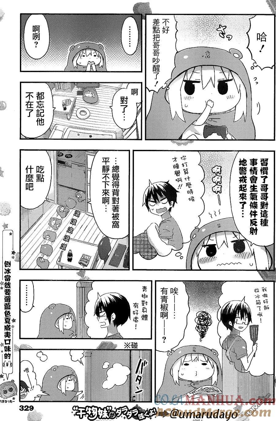 《干物妹小埋》第69话 小埋和通宵 第4页