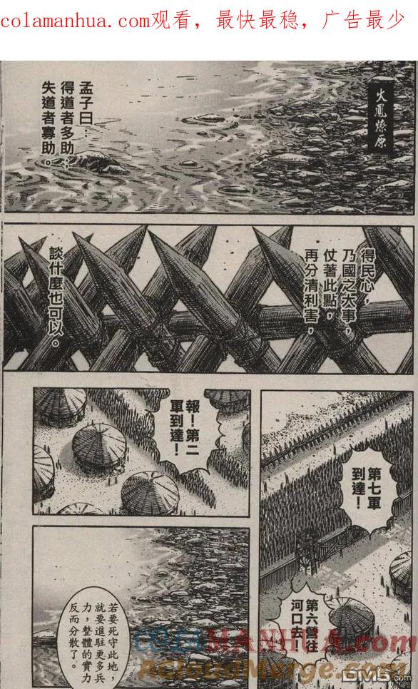 火凤燎原 第205回 勇者无惧 第1页