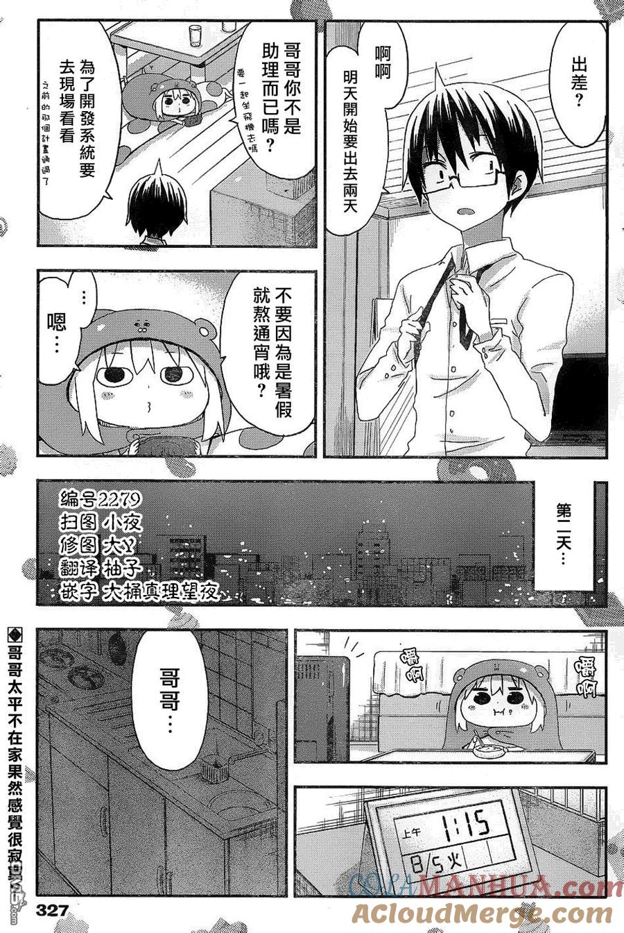 《干物妹小埋》第69话 小埋和通宵 第2页