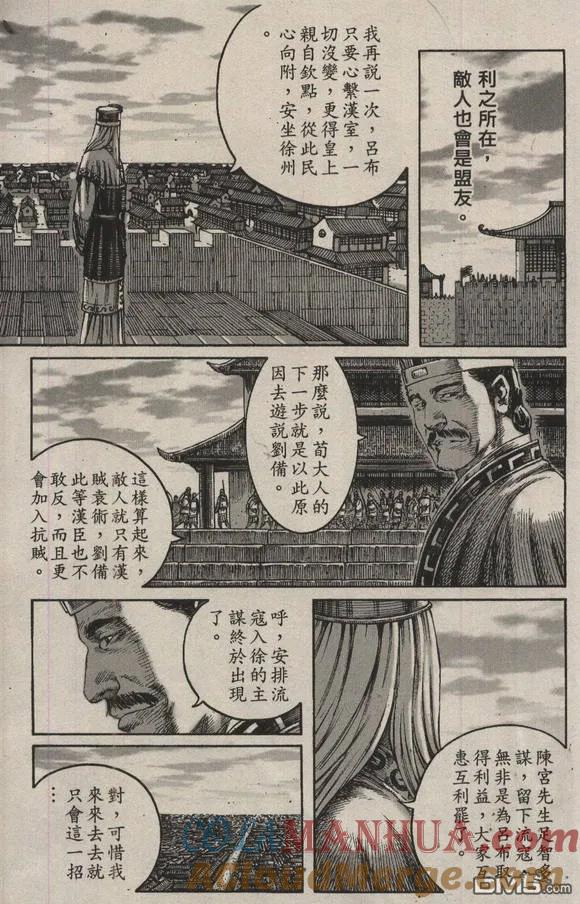 火凤燎原 第205回 勇者无惧 第21页