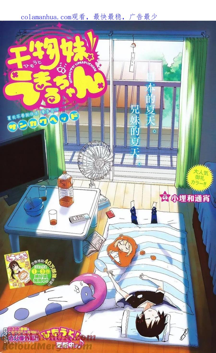 《干物妹小埋》第69话 小埋和通宵 第1页