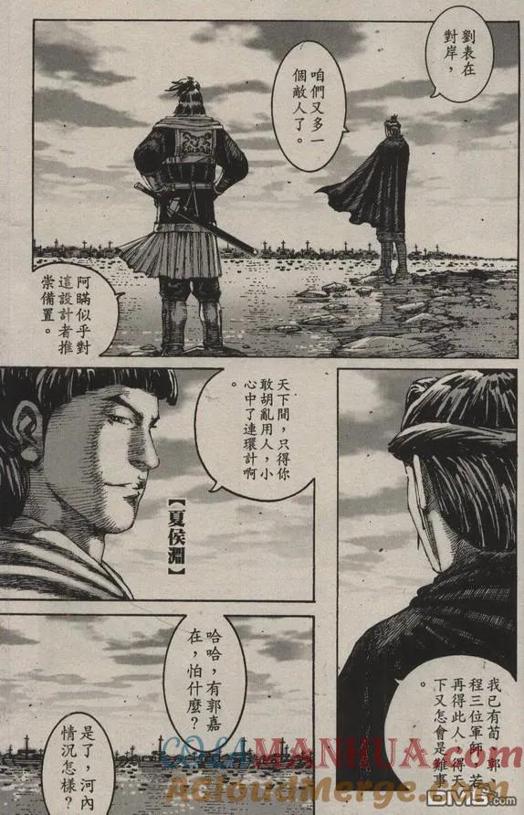 火凤燎原 第205回 勇者无惧 第3页