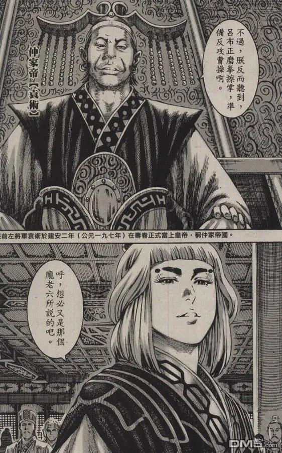 火凤燎原 第205回 勇者无惧 第14页