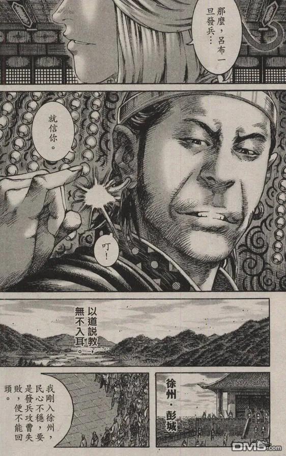 火凤燎原 第205回 勇者无惧 第18页
