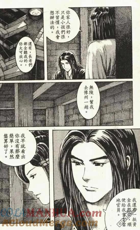 火凤燎原 第206回 第一女流 第21页