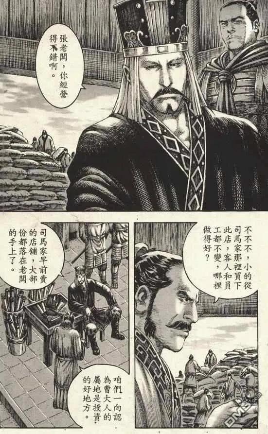 火凤燎原 第206回 第一女流 第4页