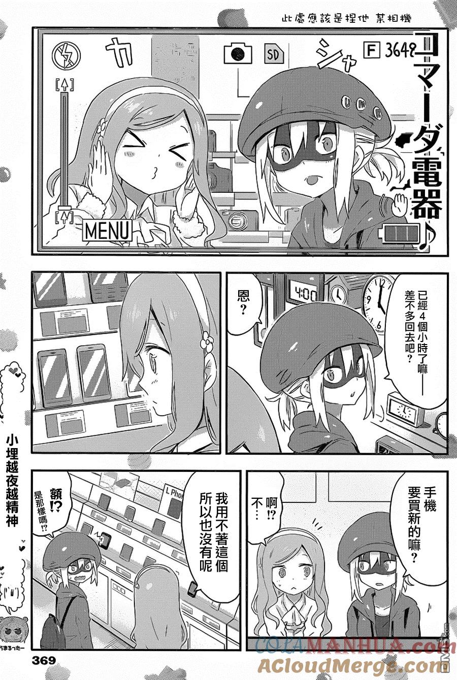 《干物妹小埋》第70话 小埋和电器商店 第5页