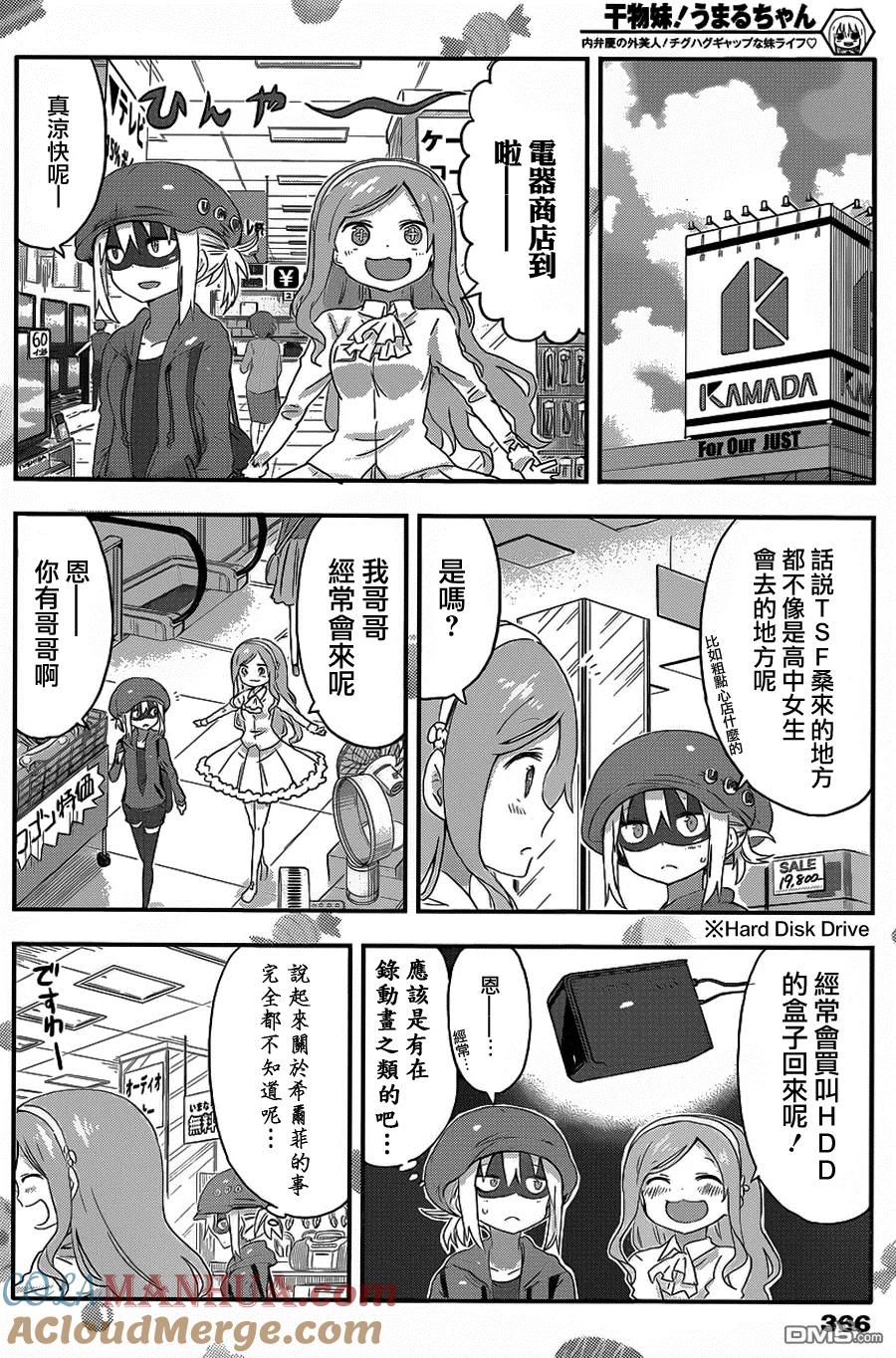 《干物妹小埋》第70话 小埋和电器商店 第2页