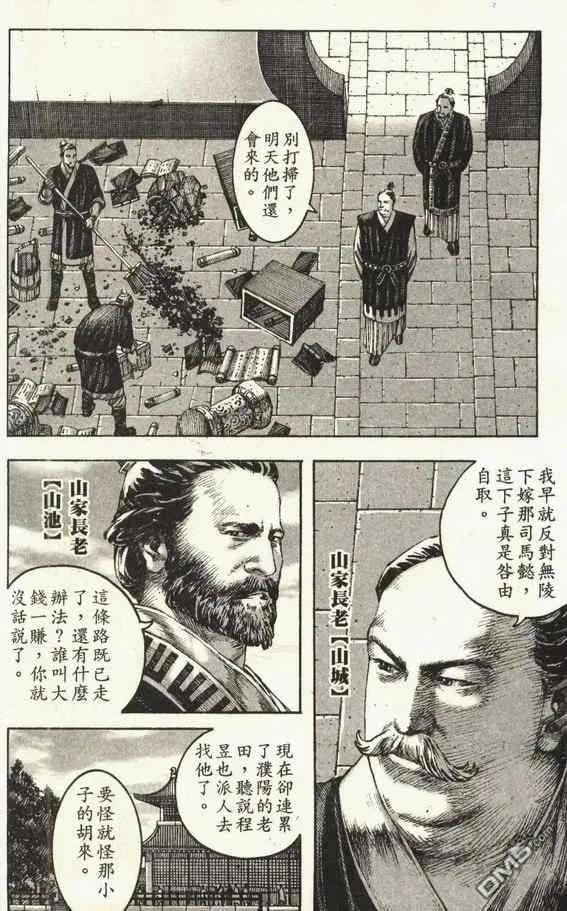 火凤燎原 第206回 第一女流 第8页
