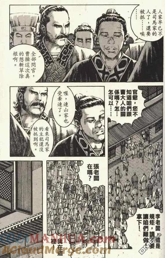 火凤燎原 第206回 第一女流 第3页
