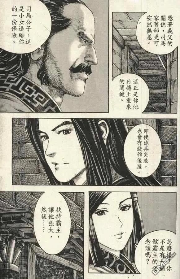 火凤燎原 第206回 第一女流 第24页