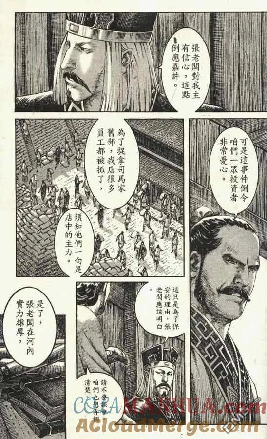 火凤燎原 第206回 第一女流 第5页