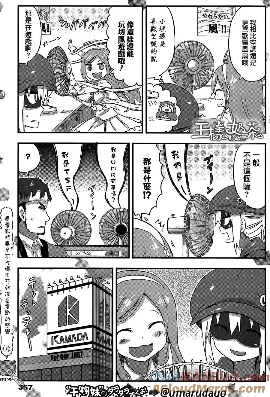 《干物妹小埋》第70话 小埋和电器商店 第3页