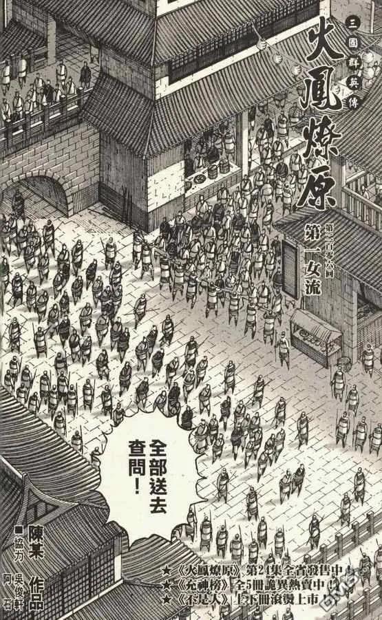 火凤燎原 第206回 第一女流 第2页
