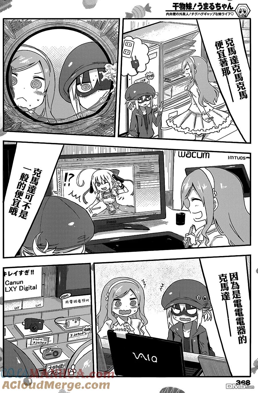 《干物妹小埋》第70话 小埋和电器商店 第4页