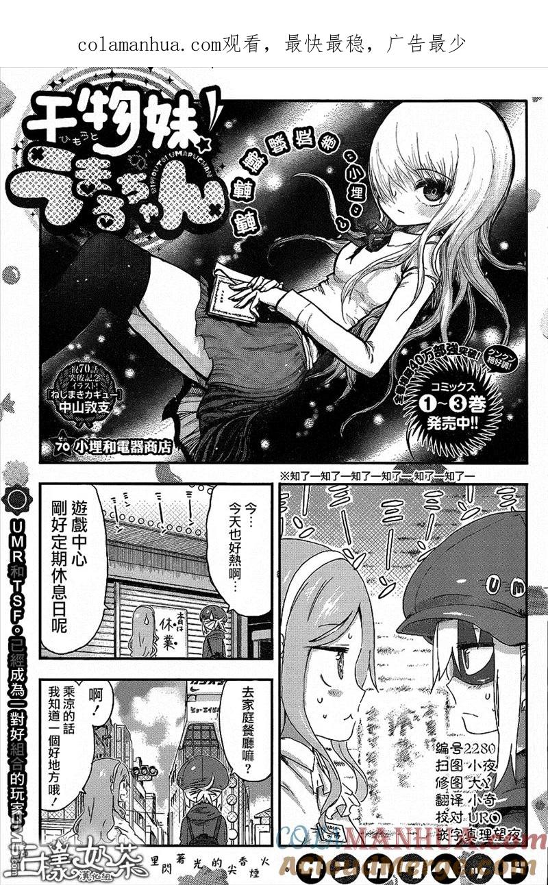 《干物妹小埋》第70话 小埋和电器商店 第1页