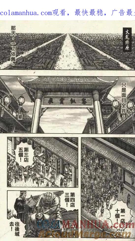 火凤燎原 第206回 第一女流 第1页
