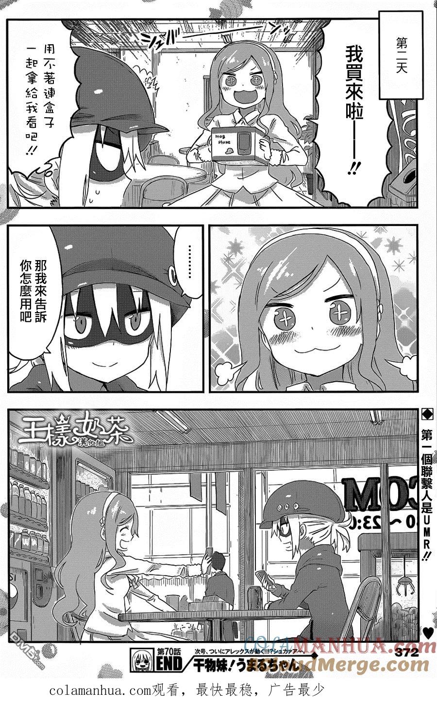 《干物妹小埋》第70话 小埋和电器商店 第8页