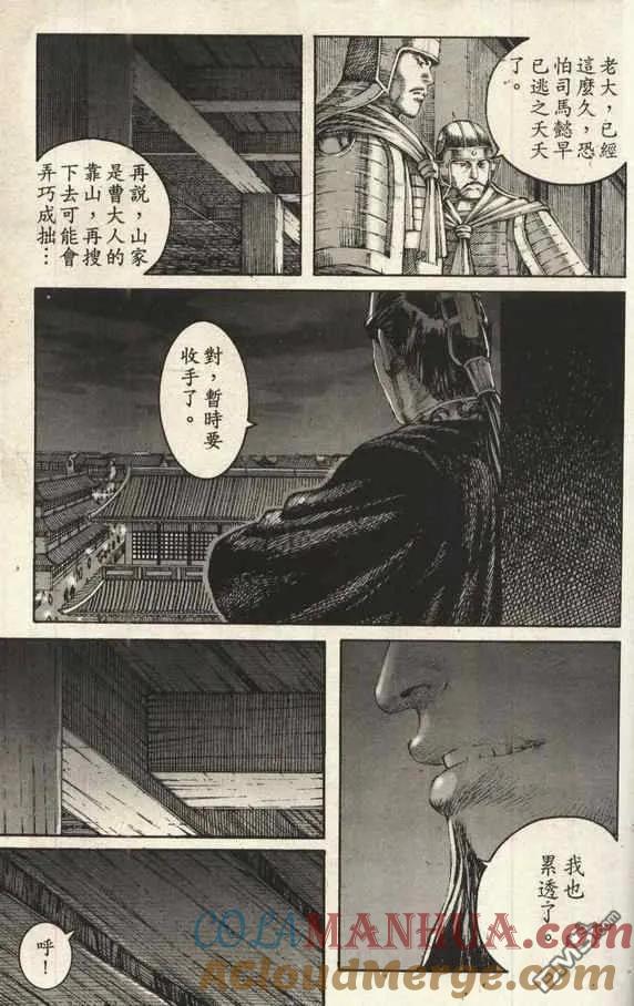 火凤燎原 第206回 第一女流 第17页