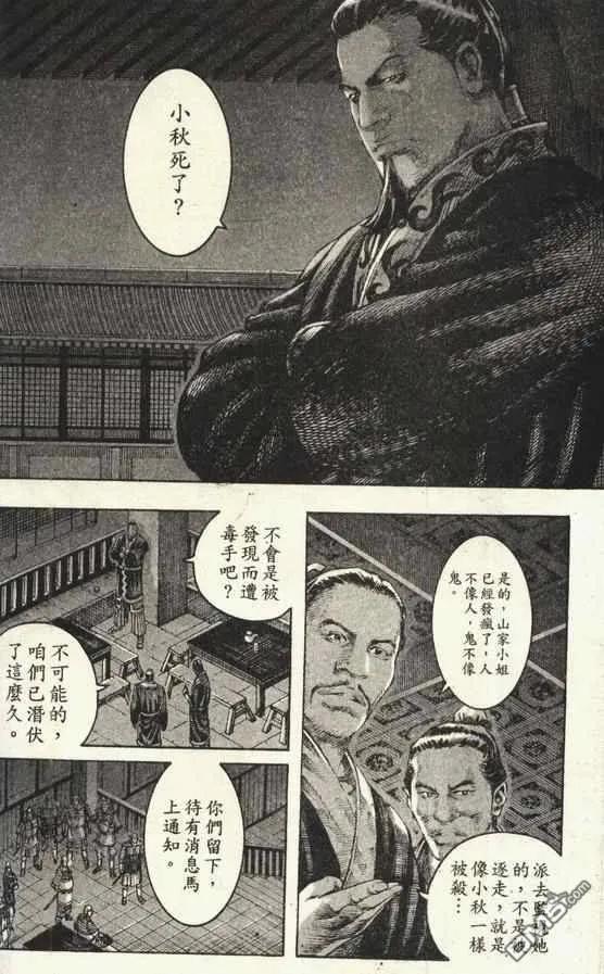 火凤燎原 第206回 第一女流 第16页