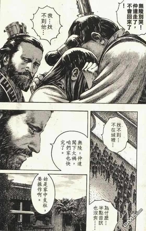 火凤燎原 第206回 第一女流 第14页