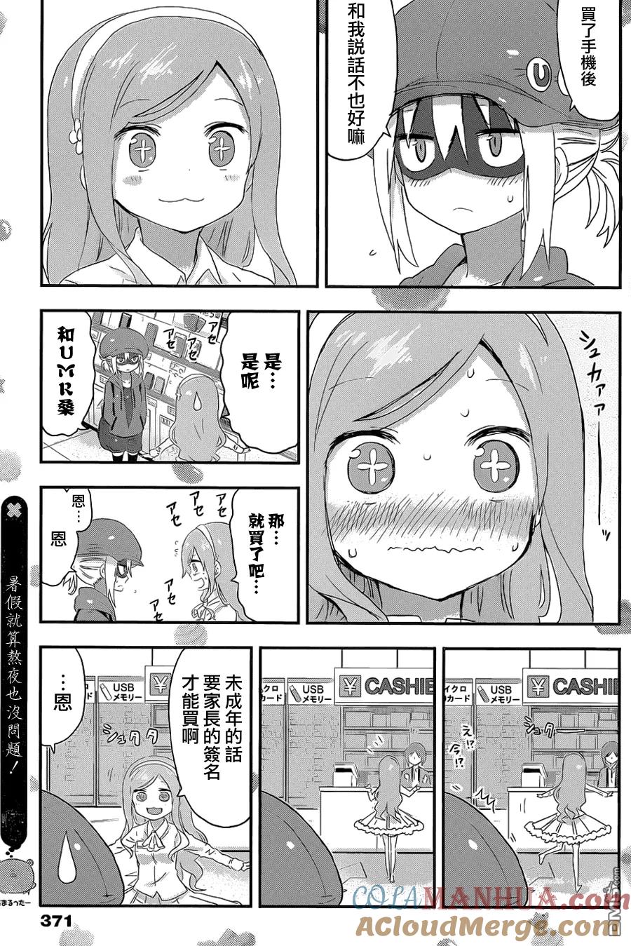 《干物妹小埋》第70话 小埋和电器商店 第7页
