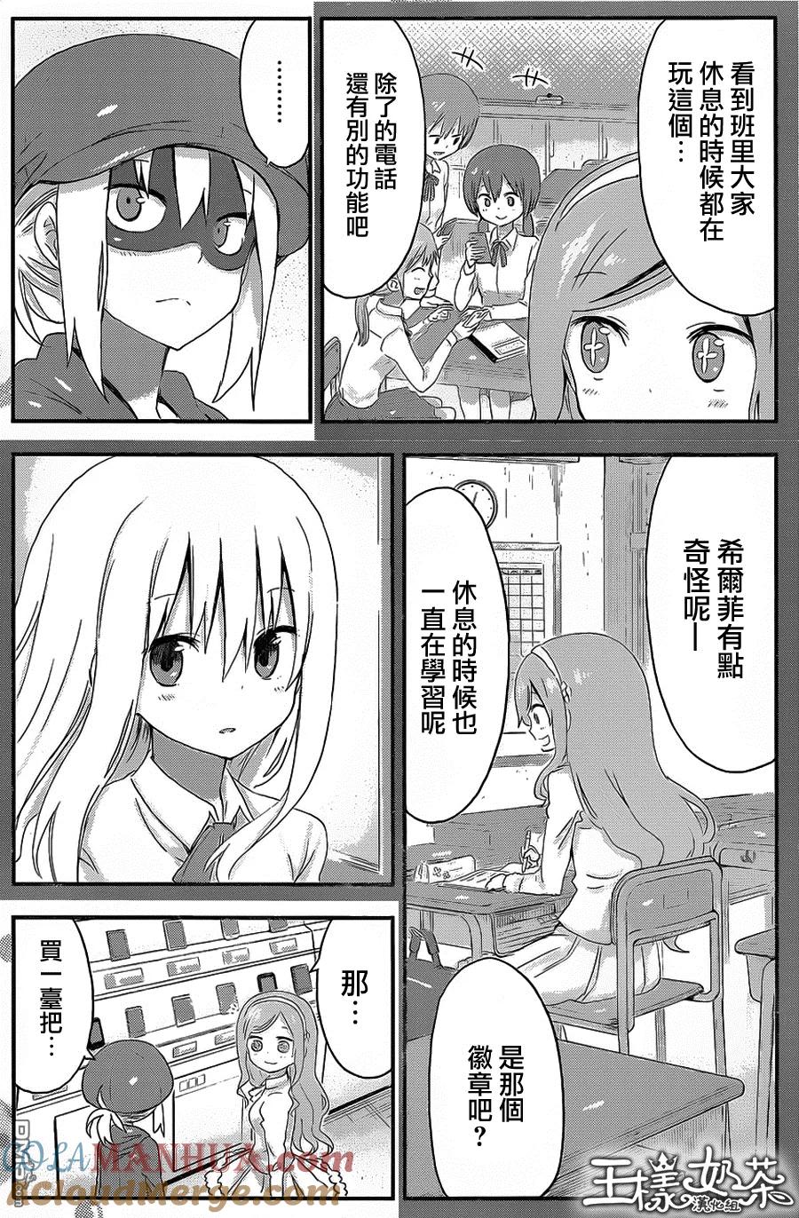 《干物妹小埋》第70话 小埋和电器商店 第6页
