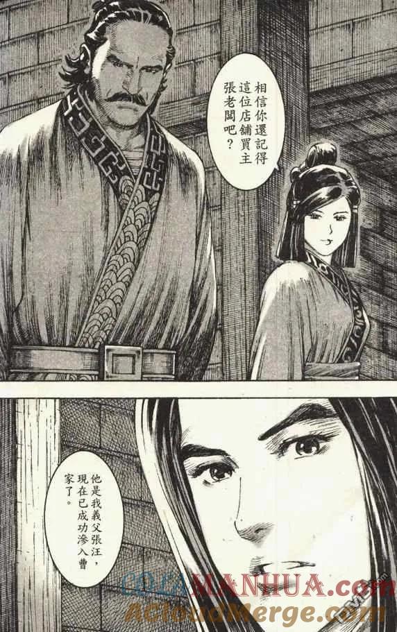 火凤燎原 第206回 第一女流 第23页