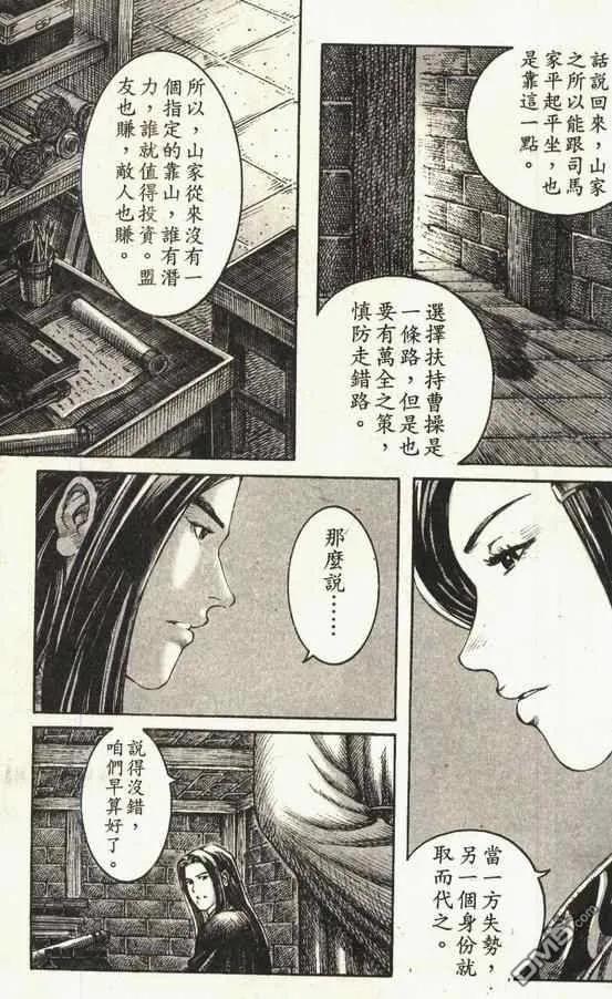 火凤燎原 第206回 第一女流 第22页