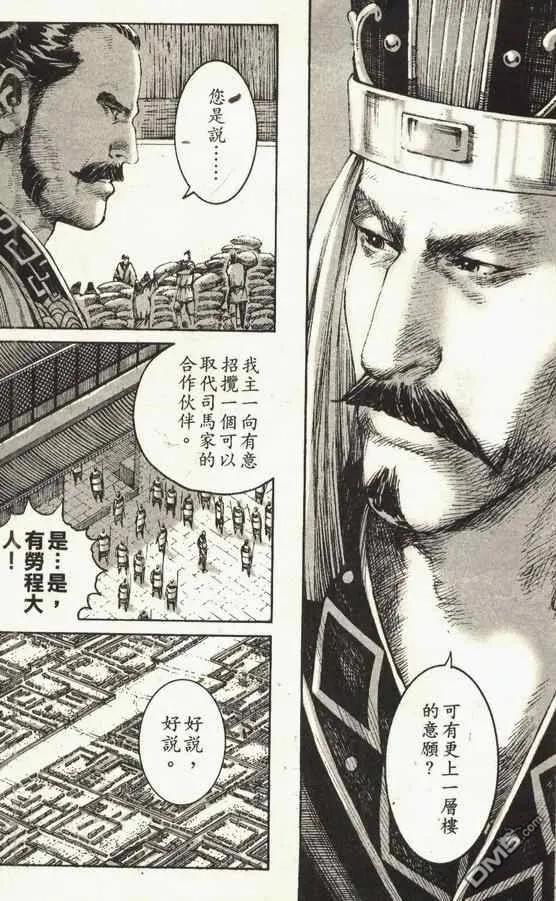 火凤燎原 第206回 第一女流 第6页