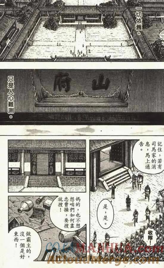 火凤燎原 第206回 第一女流 第7页