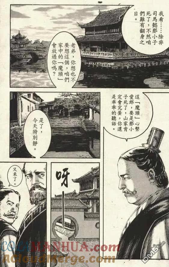 火凤燎原 第206回 第一女流 第9页