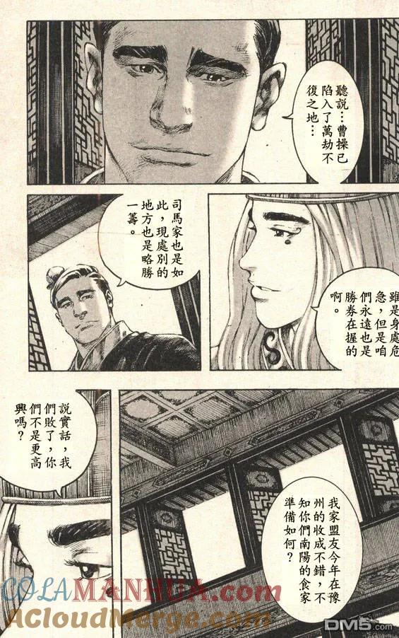 火凤燎原 第207回 利字当头 第13页