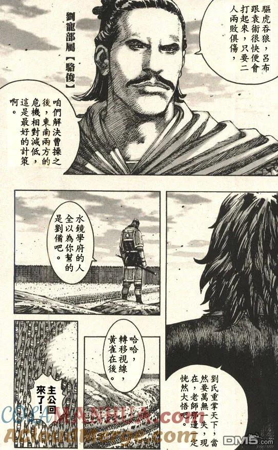 火凤燎原 第207回 利字当头 第7页