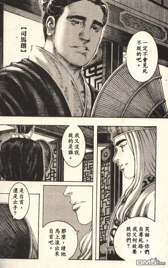 火凤燎原 第207回 利字当头 第12页