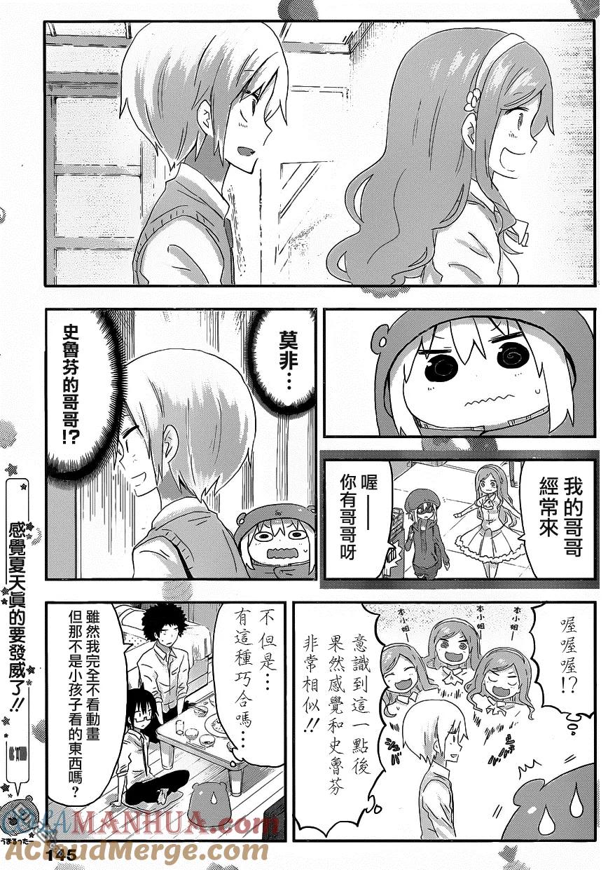 《干物妹小埋》第71话 小埋和曆克斯 第5页