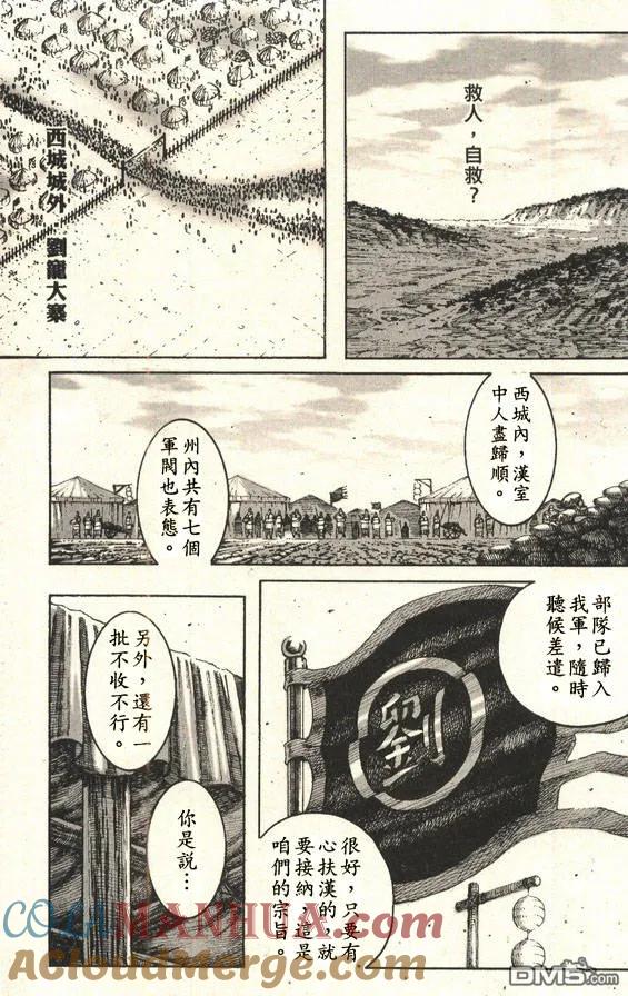火凤燎原 第207回 利字当头 第17页