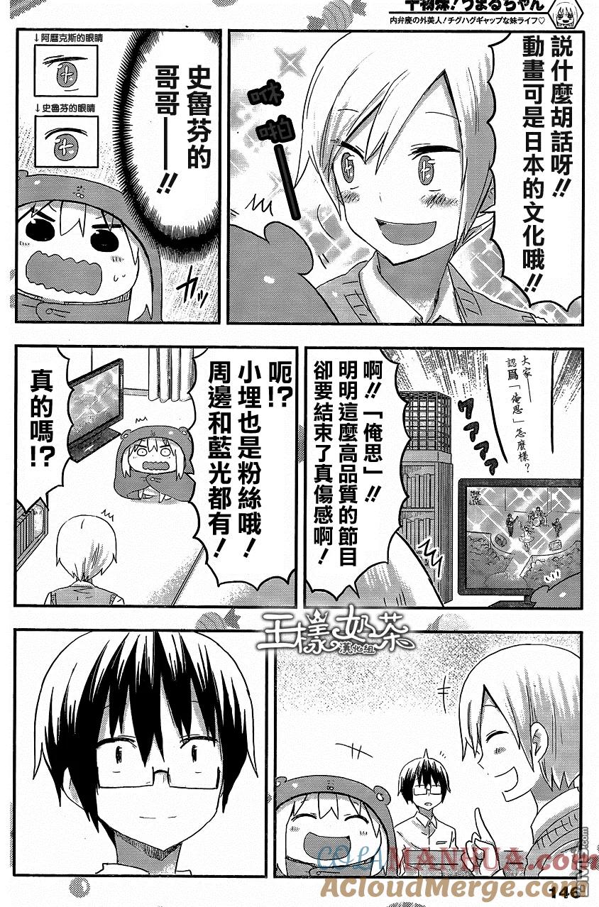 《干物妹小埋》第71话 小埋和曆克斯 第6页