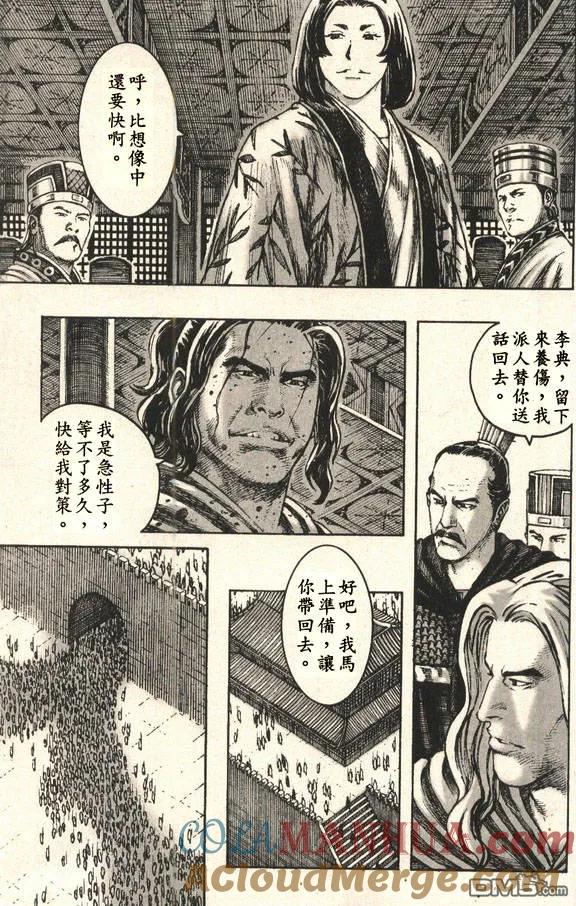 火凤燎原 第207回 利字当头 第5页