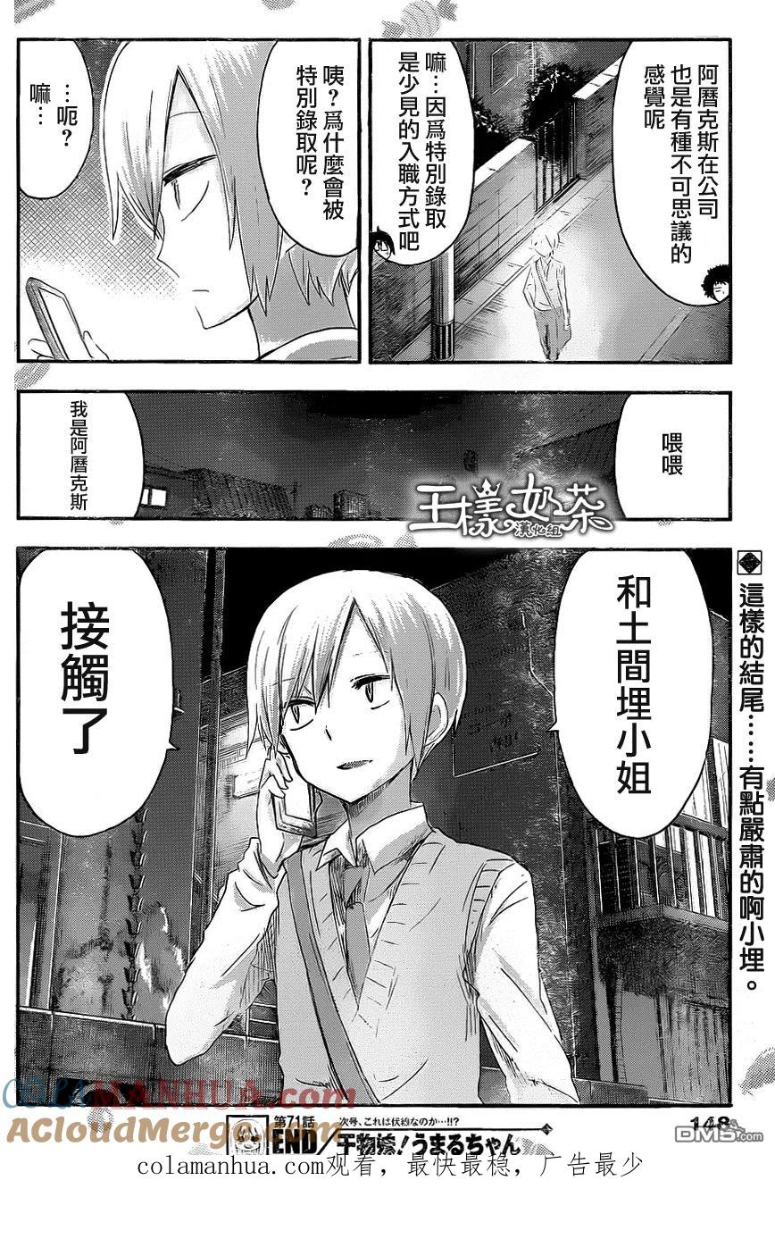 《干物妹小埋》第71话 小埋和曆克斯 第8页